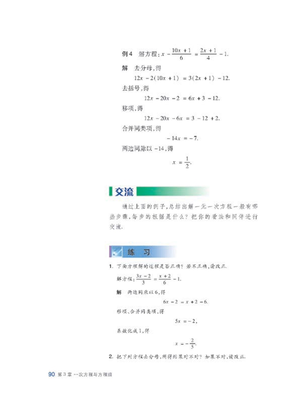 沪科版初中数学初一数学上册一元一次方程及其解法第4页