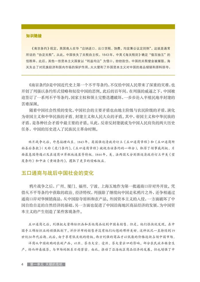 华师大版高中历史高三历史第五分册牙牌年战争与《南京条约》第2页