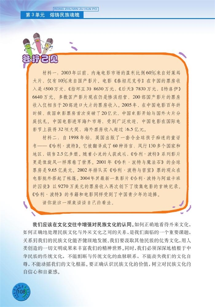 北师大版初中初三政治全册振兴民族文化第7页