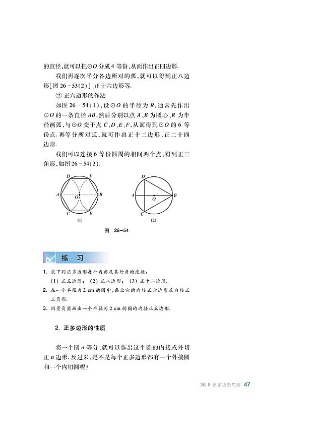 沪科版初中数学初三数学下册正多边形与圆第4页