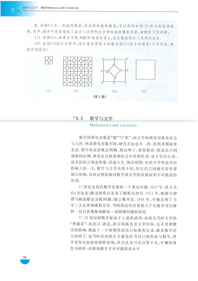 沪教版高中高三数学拓展2（文科、技艺）数学与文学第0页