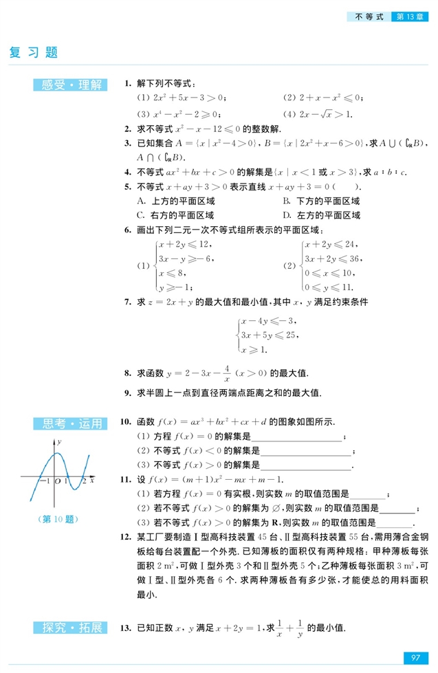 苏教版高中高三数学必修5基本不等式第8页