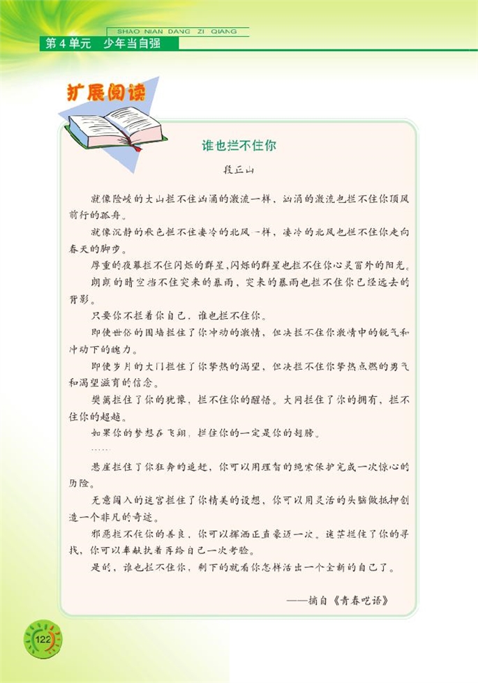 北师大版初中初一政治上册做一个自信的人第10页