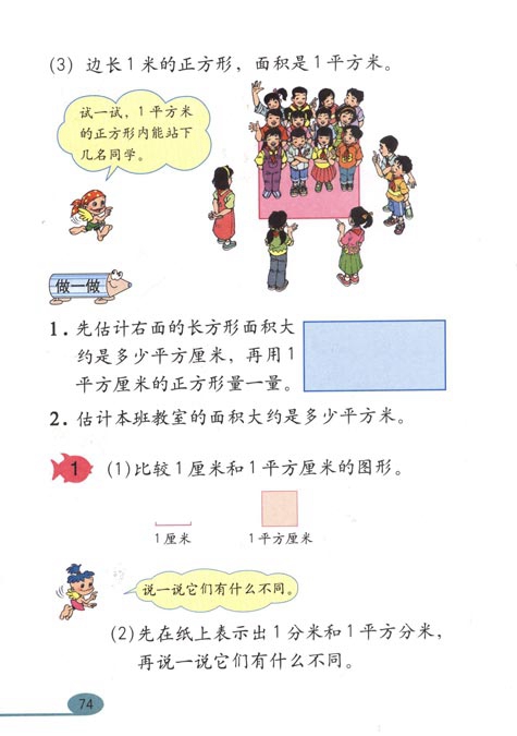 人教版小学三年级数学下册面积第4页