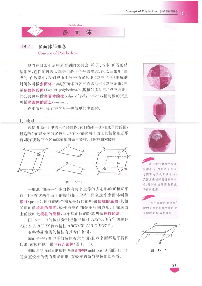 沪教版高中高三数学多面体的概念第0页
