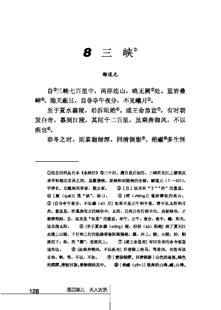 北师大版初中语文初二语文下册三峡第0页