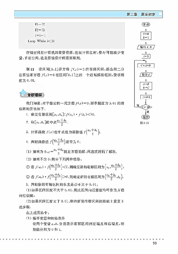 北师大版高中高二数学必修3算法初步第28页