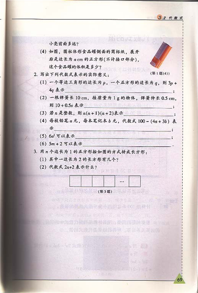 苏科版初中初一数学上册代数式第3页