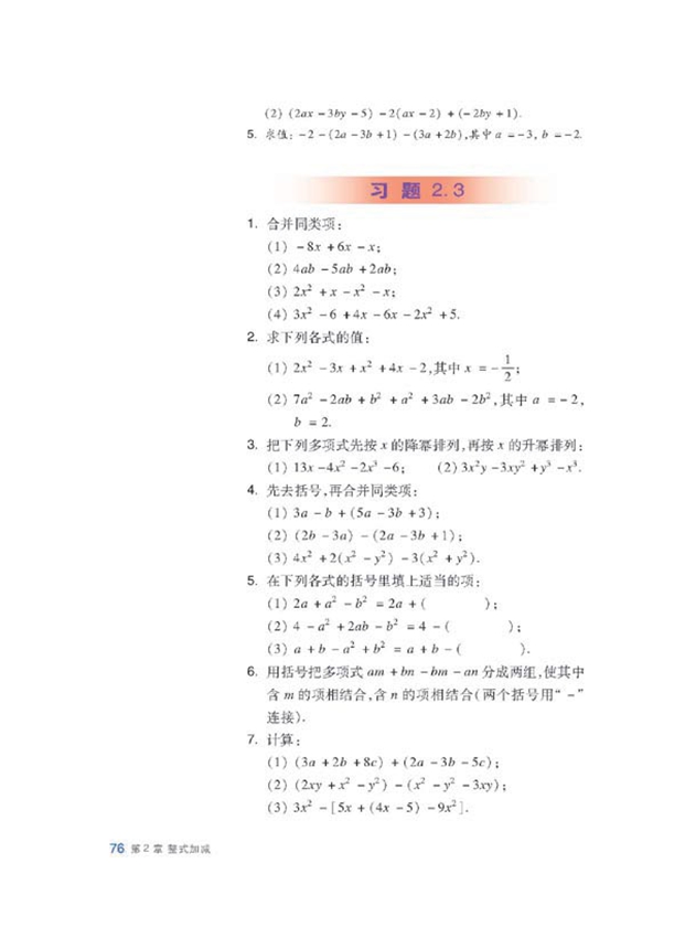 沪科版初中数学初一数学上册代数式第17页