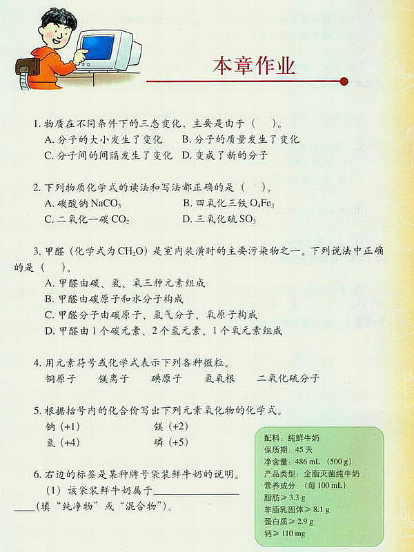 沪教版初中化学初三化学上册整理与归纳第1页
