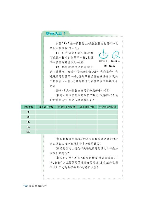 沪科版初中数学初三数学下册用频率估计概率第3页