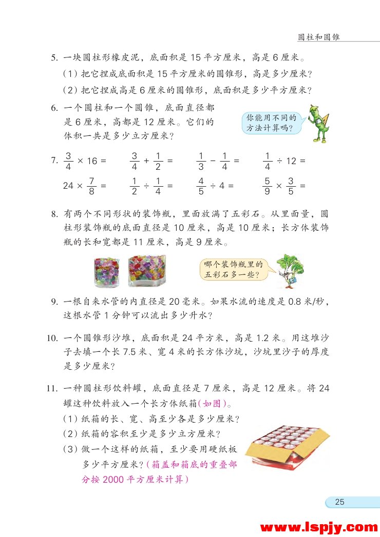 苏教版六年级数学下册二 圆柱和圆锥第16页
