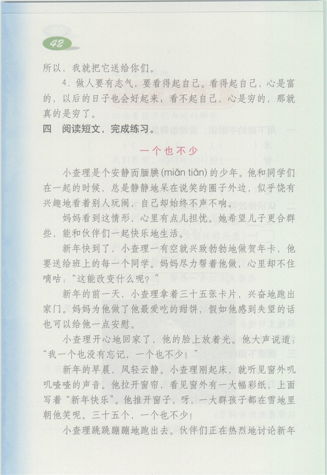 沪教版小学四年级语文上册综合练习2第1页