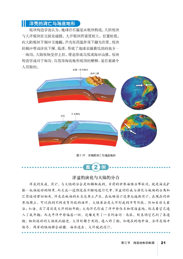 人教版高三地理选修2(海洋地理)洋壳的消亡与海底地形第0页