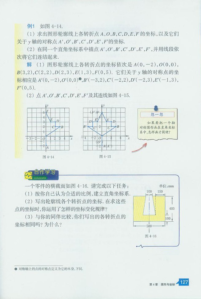 浙教版初中数学初二数学上册探索确定位置的方法第12页