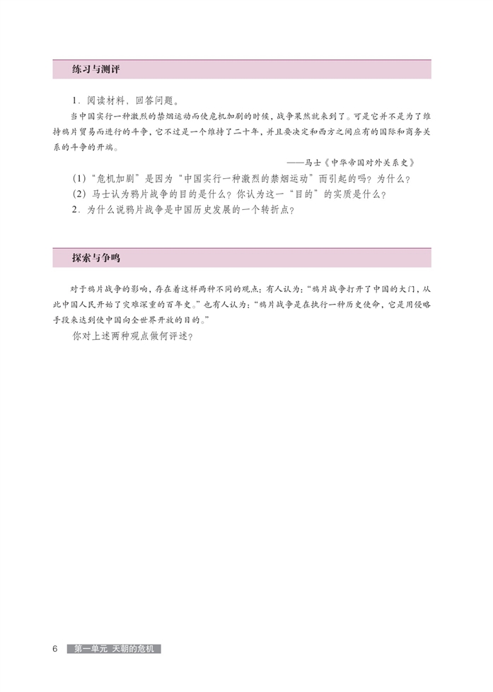 华师大版高中历史高三历史第五分册牙牌年战争与《南京条约》第4页
