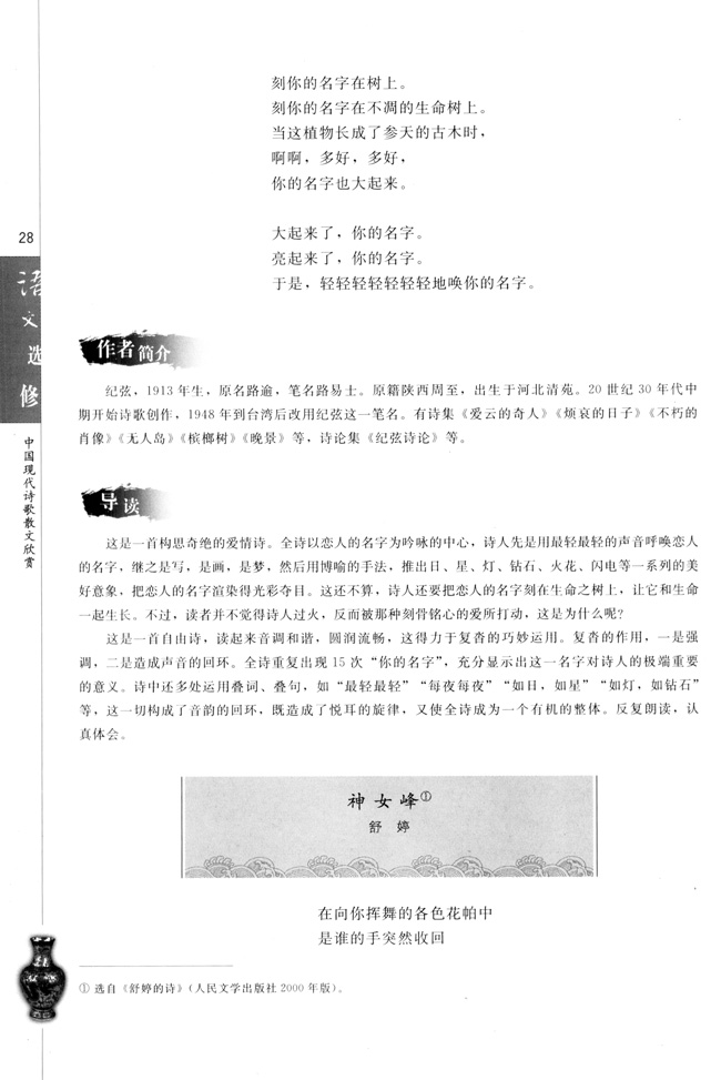 高三语文中国现代诗歌散文欣赏神女峰  舒婷第0页