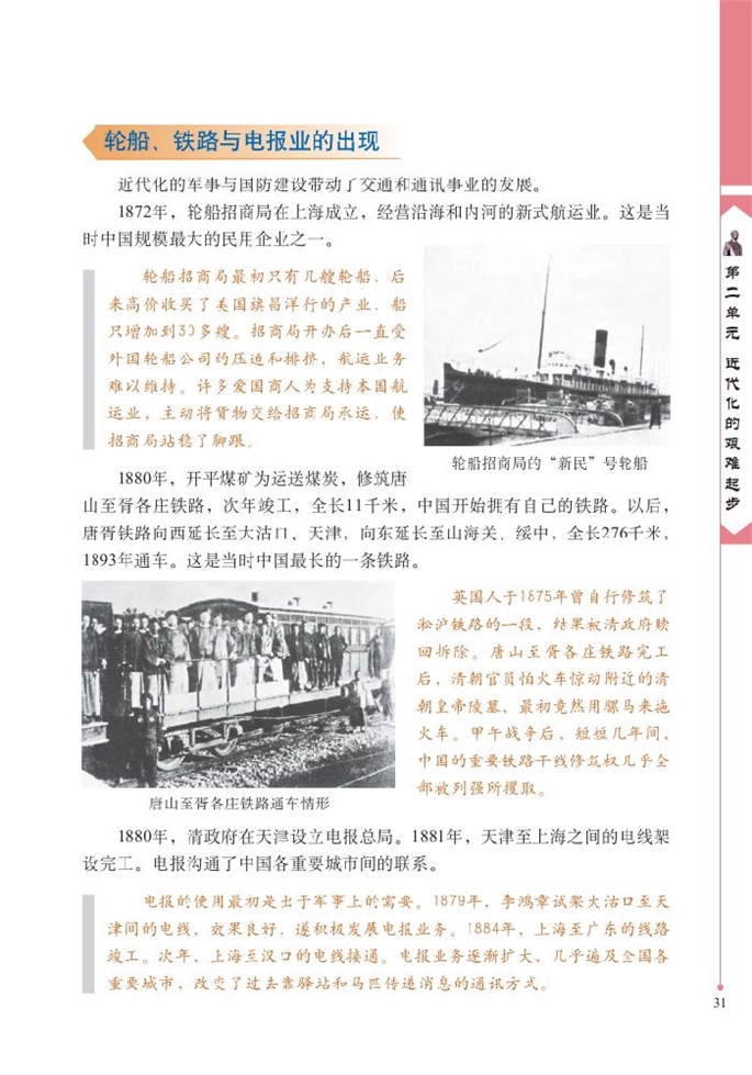 北师大版初中历史初二历史上册近代工业的兴起第3页