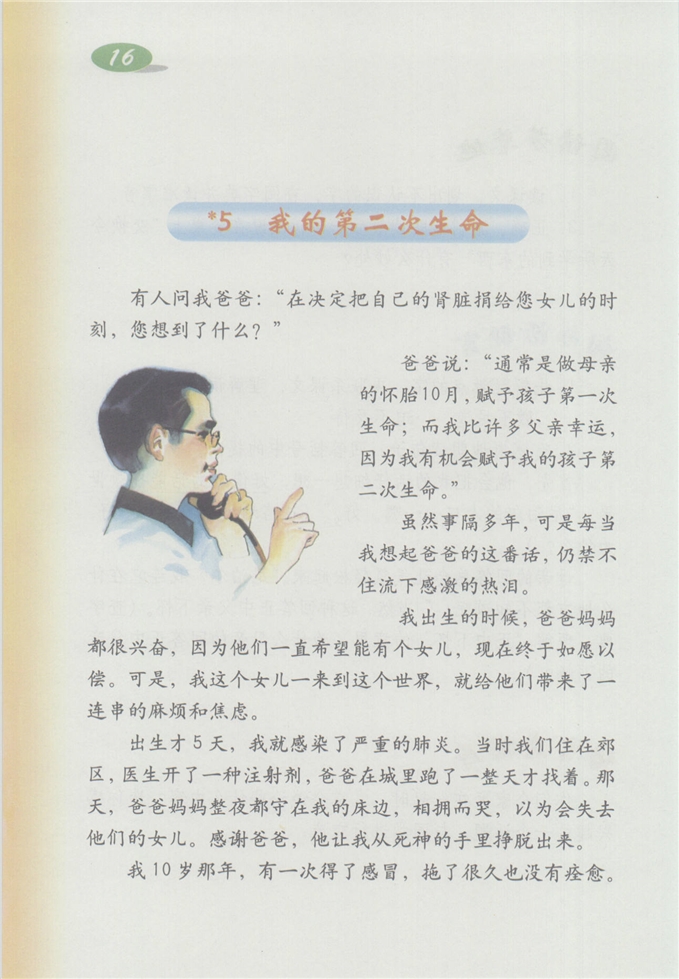沪教版小学四年级语文上册餐座上的大学第3页