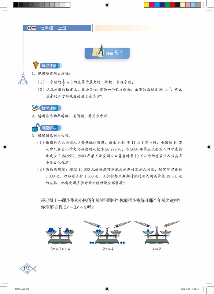 北师大版七年级数学上册1 认识一元一次方程第2页