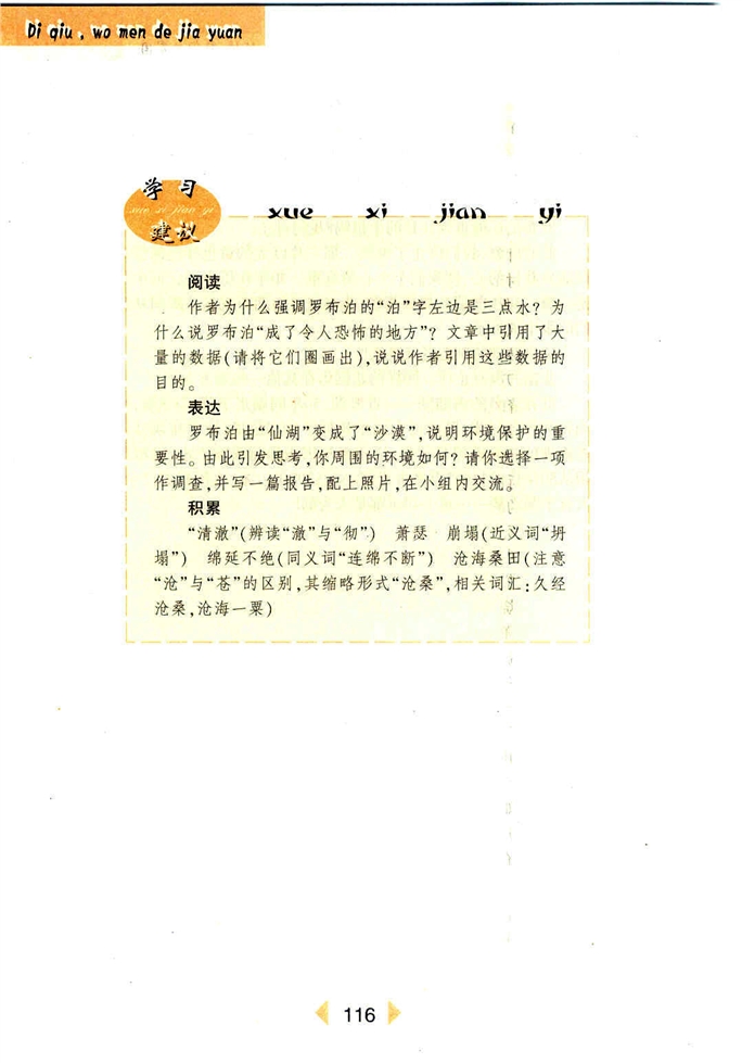 沪教版初中初一语文上册罗布泊，消逝的仙湖第4页