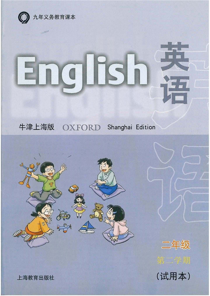 沪教版小学二年级英语下册（牛津版）project 2 …第2页