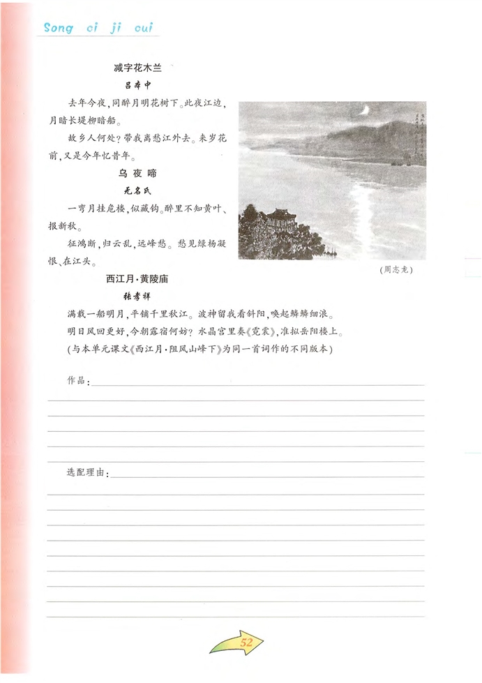 沪教版初中初二语文上册问说第1页