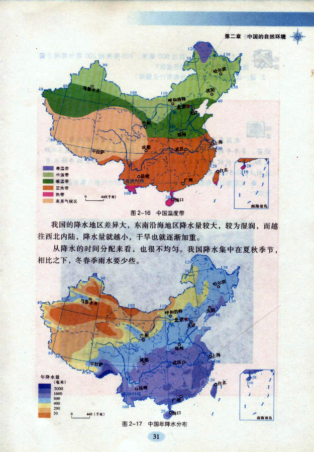湘教版初中地理初二地理上册中国的气候第3页