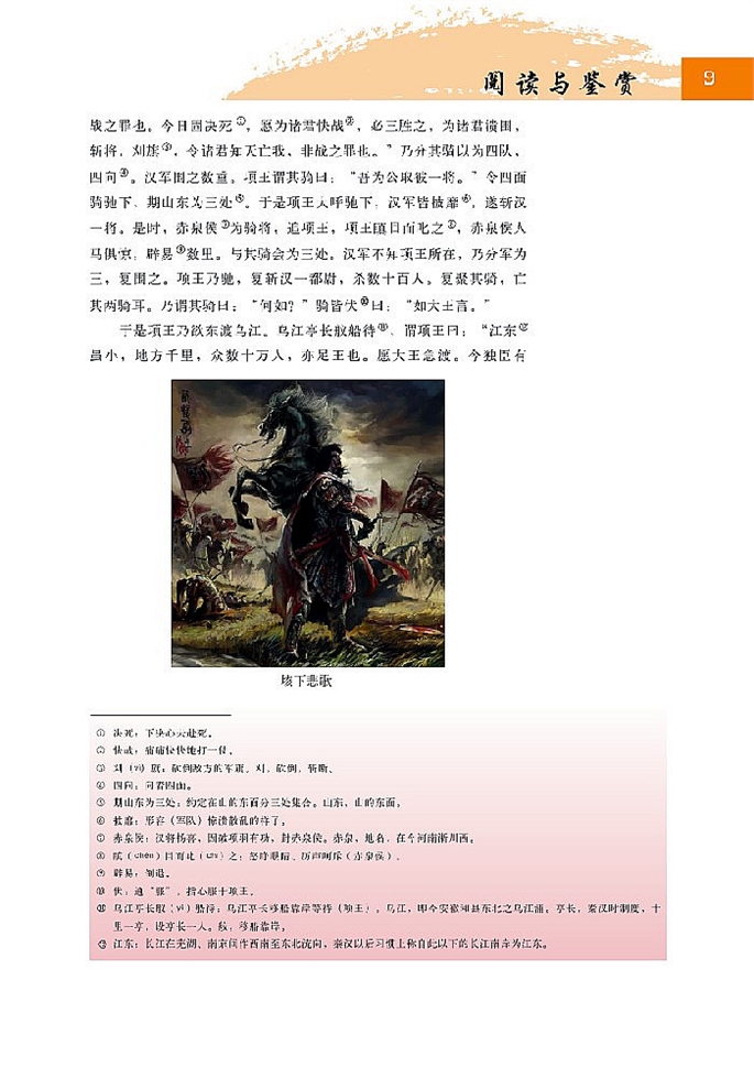 北师大版高中高三语文必修5垓下悲歌第2页