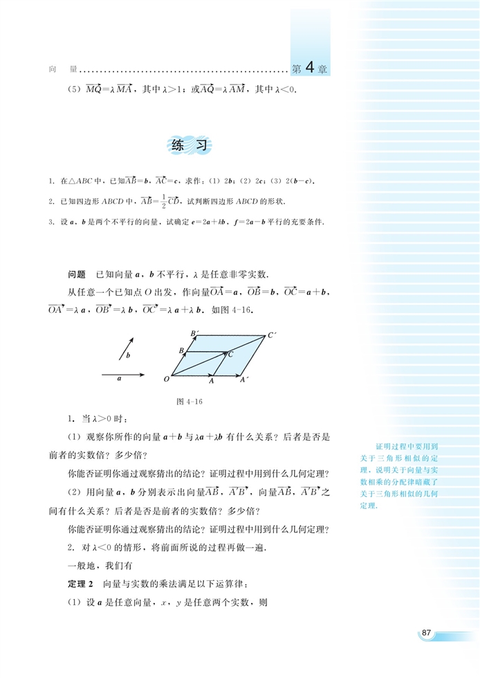 湘教版高中高一数学必修二向量与实数相乘第3页