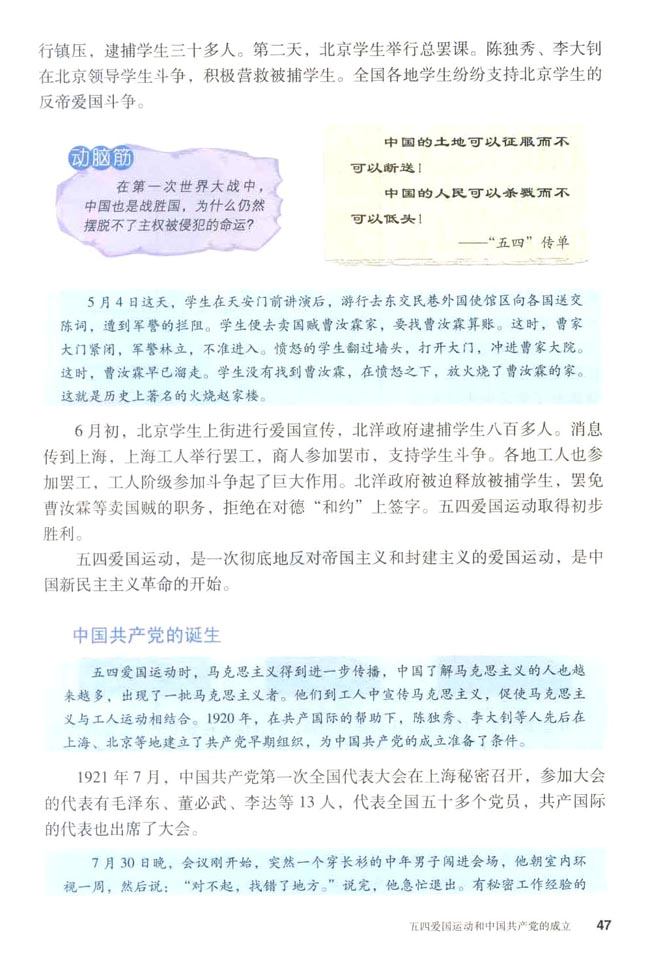人教版八年级历史上册第10课　五四爱国运动和中国共产党的成立第1页