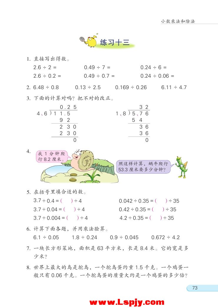 苏教版五年级数学上册五 小数乘法和除法第18页