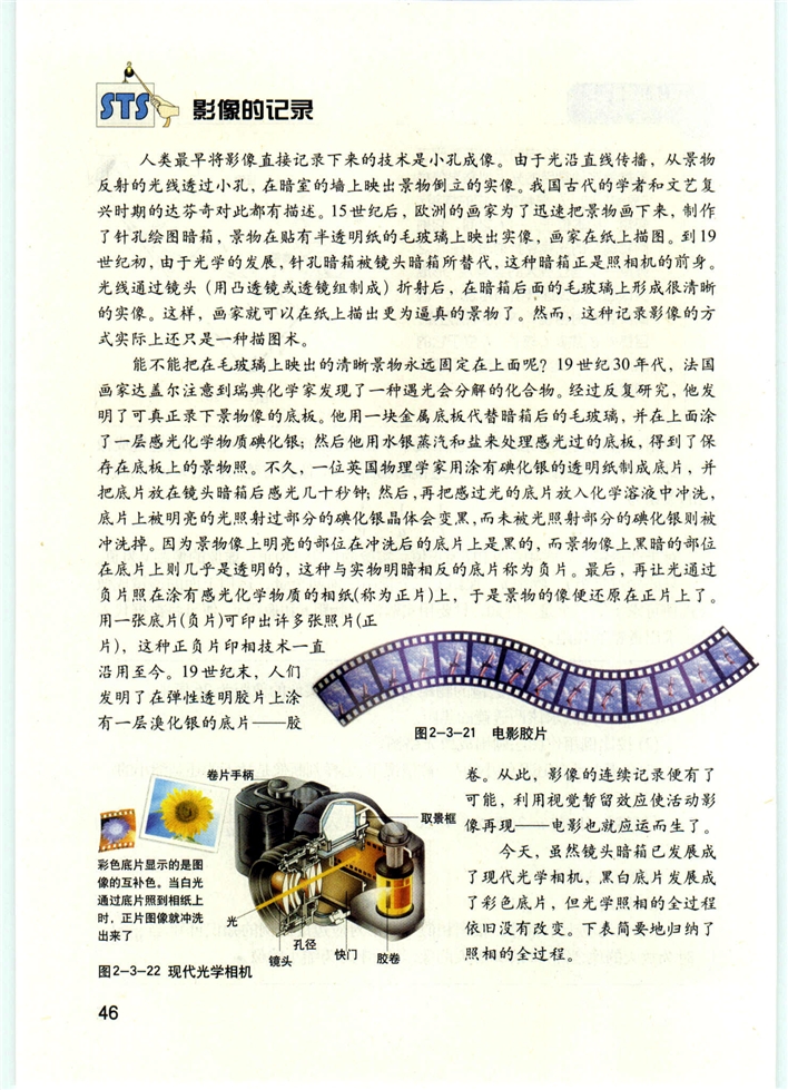 沪教版初中物理初二物理上册透镜成像第7页