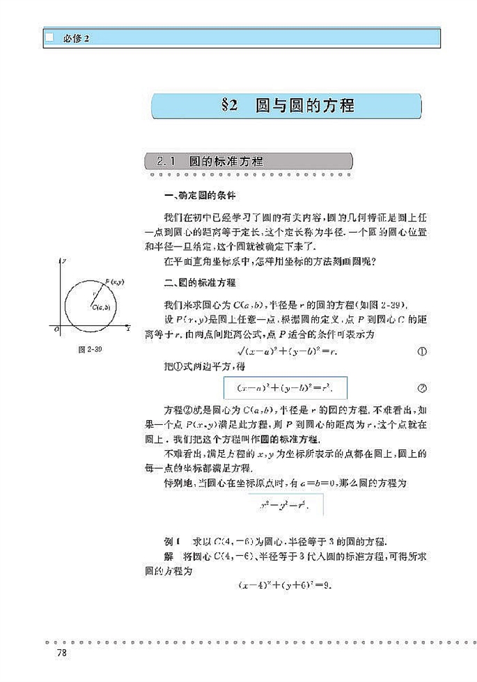 北师大版高中高一数学必修2圆与圆的方程第0页