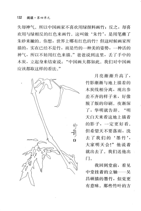 人教版七年级语文下册18　竹影 丰子恺第4页