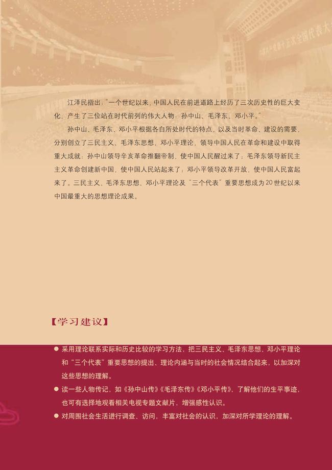 人教版高二历史必修三第六单元　20世纪以来中国重大思想理论成果第1页