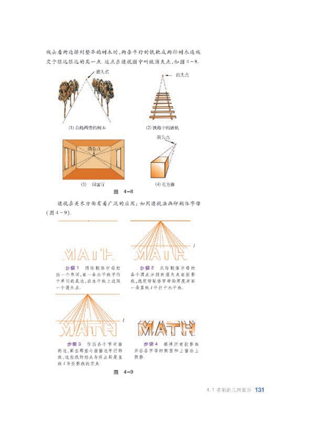 沪科版初中数学初一数学上册多彩的几何图形第12页