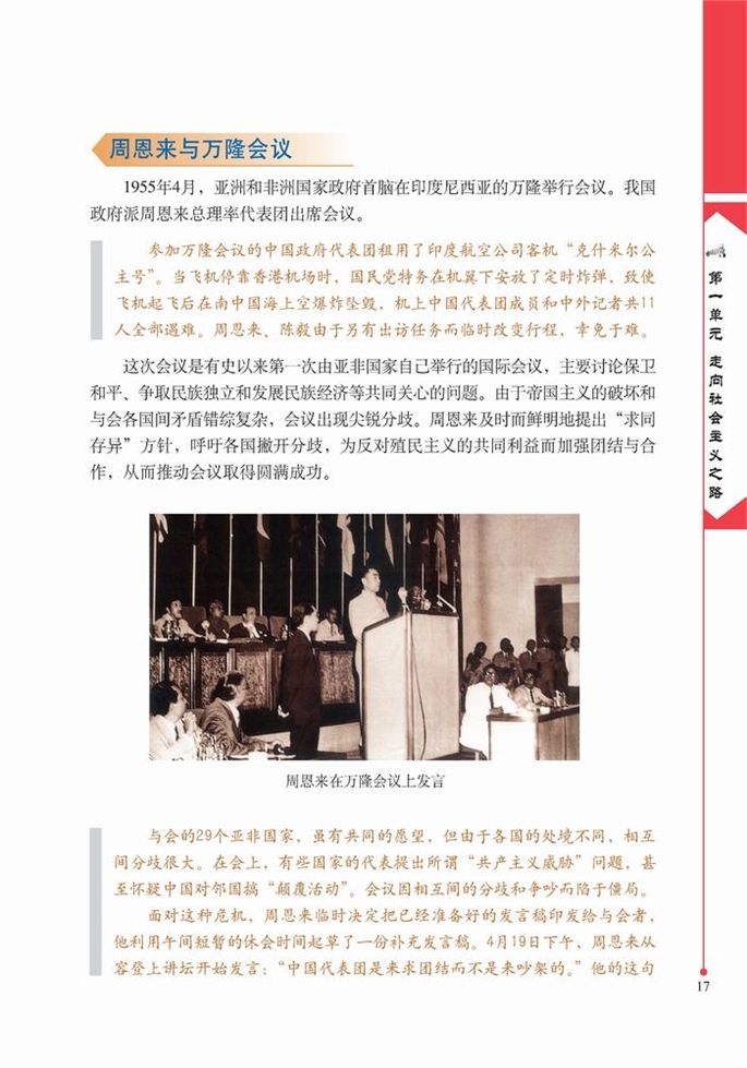 北师大版初中历史初二历史下册新中国的内政与外交第2页