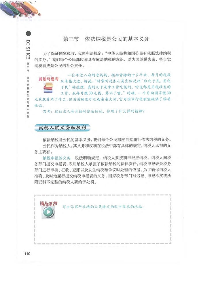 沪教版高中高一政治上册依法纳税是公民的基本义务第0页