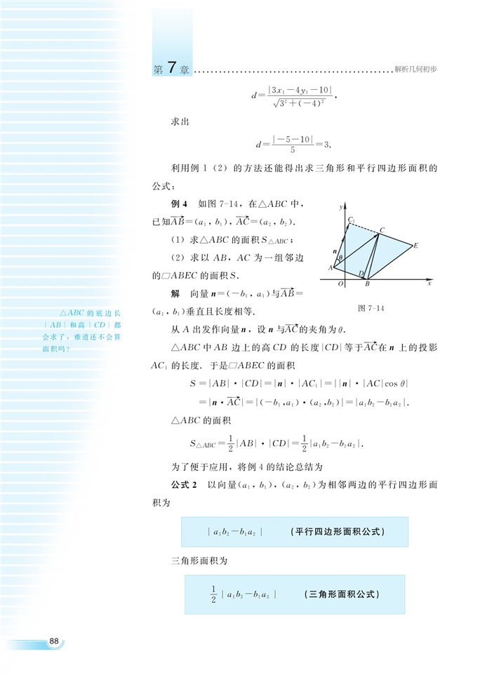 湘教版高中高二数学必修三直线的方程第13页