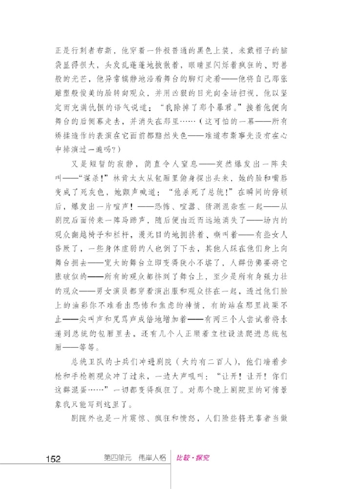 北师大版初中语文初一语文下册比较探究第9页