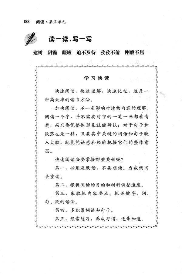 人教版七年级语文下册24　真正的英雄第6页