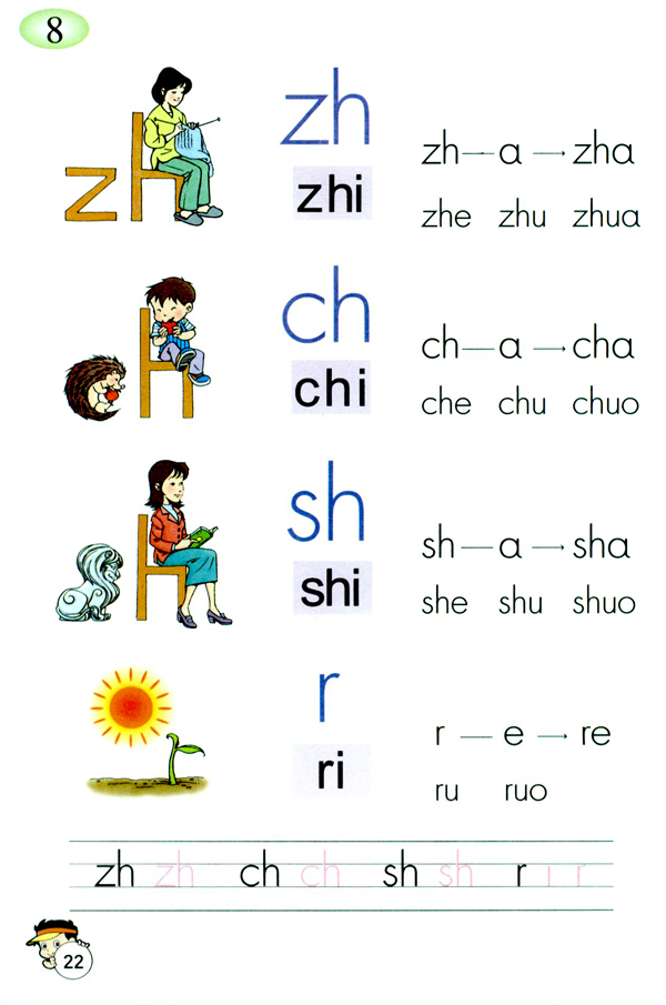 人教版一年级语文上册汉语拼音第16页