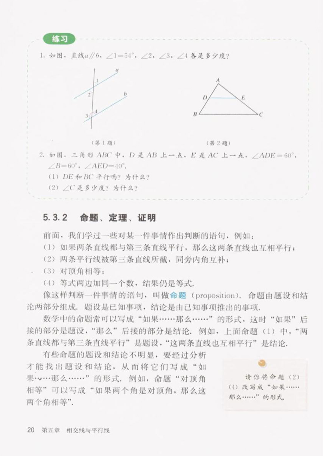 部编版七年级数学下册5.3.2命题、定理、证明第0页