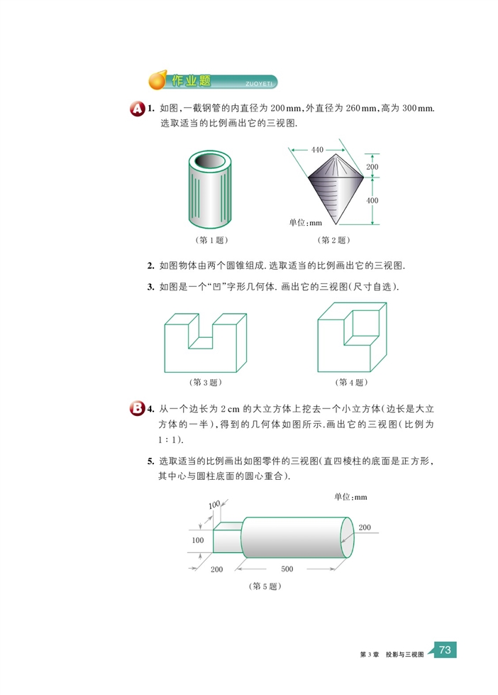 浙教版初中数学初三数学下册简单几何体的三视图第10页