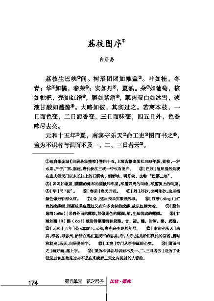 北师大版初中语文初二语文下册比较探究第2页
