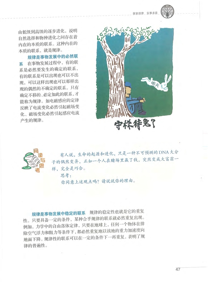 沪教版高中高三政治上册物质运动及其规律性第6页