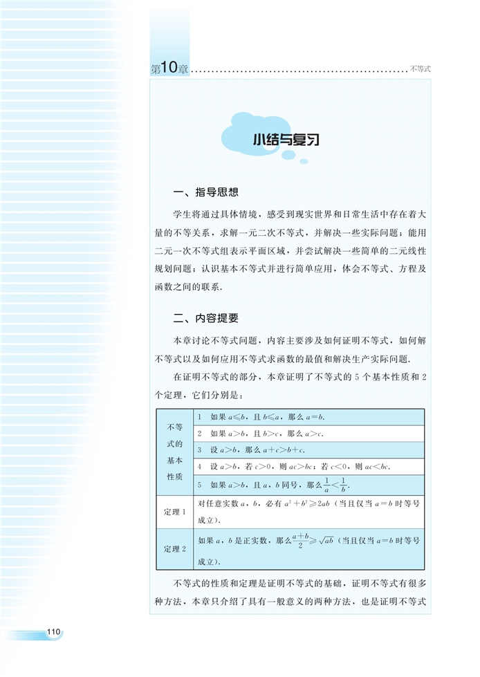 湘教版高中高二数学必修四简单线性规划第10页