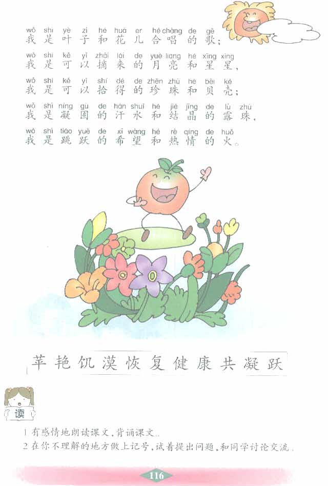 沪教版小学二年级语文下册我是苹果第1页