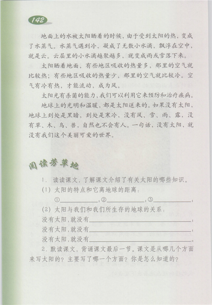 沪教版小学四年级语文上册第七单元第3页